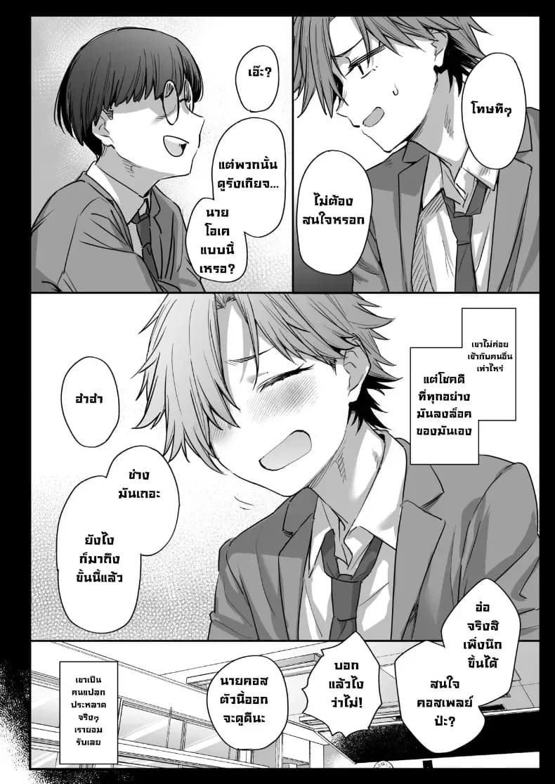 เพื่อนผมกลายเป็นสาวไปซะแล้ว ภาพ 14