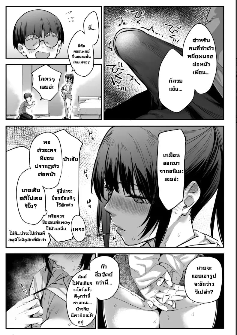 เพื่อนผมกลายเป็นสาวไปซะแล้ว ภาพ 17