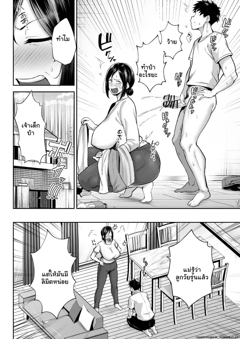 รักรสแซ่บของคุณแม่ข้างบ้านกับลูกชายจอมหื่น ภาพ 4