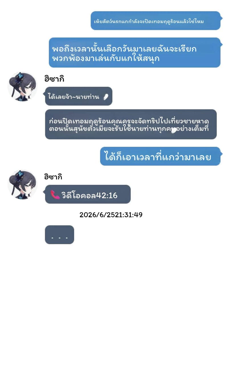 เจ้าสำนักสวิงกิ้ง ภาพ 7