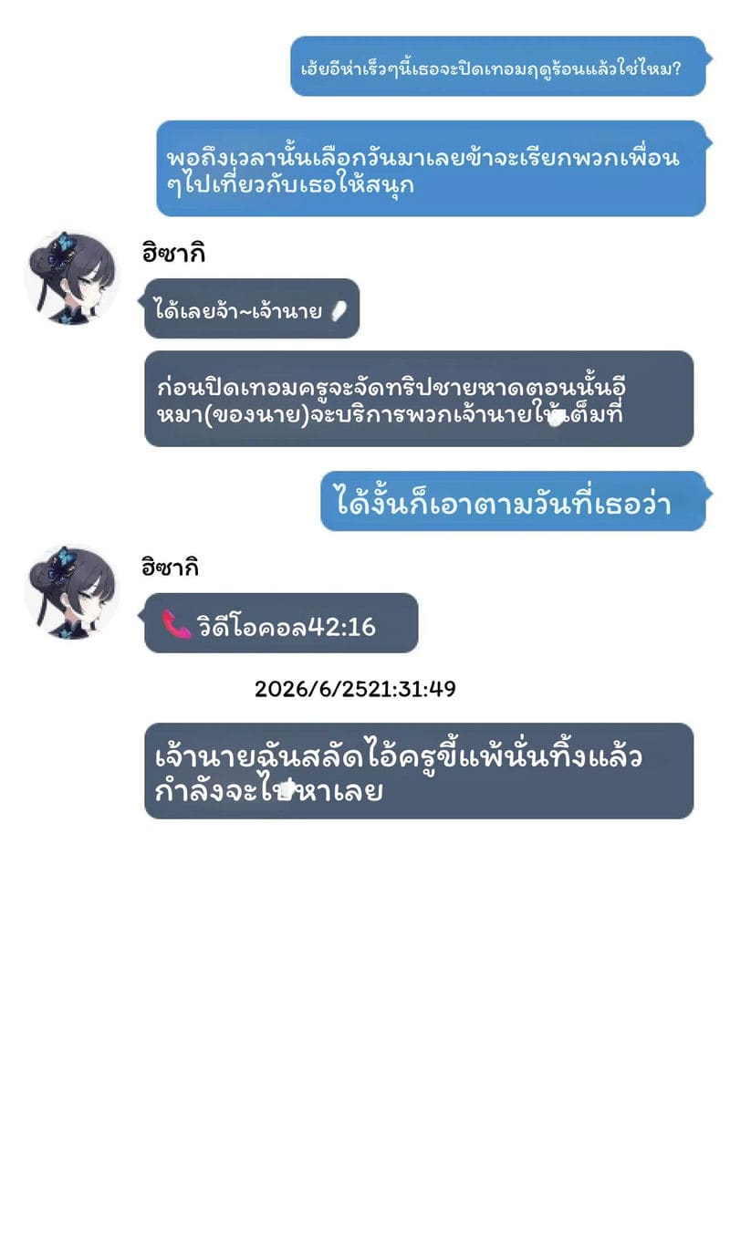 เจ้าสำนักสวิงกิ้ง ภาพ 8