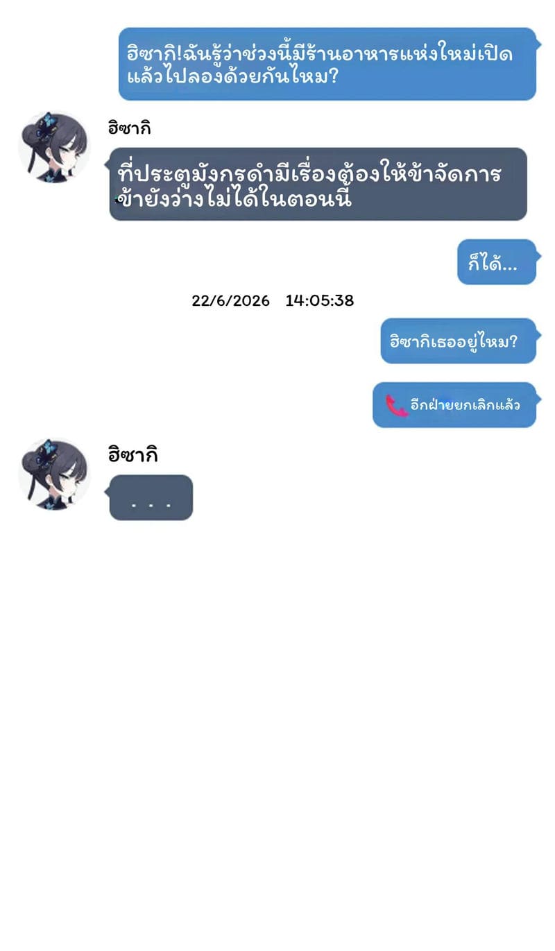 เจ้าสำนักสวิงกิ้ง ภาพ 14