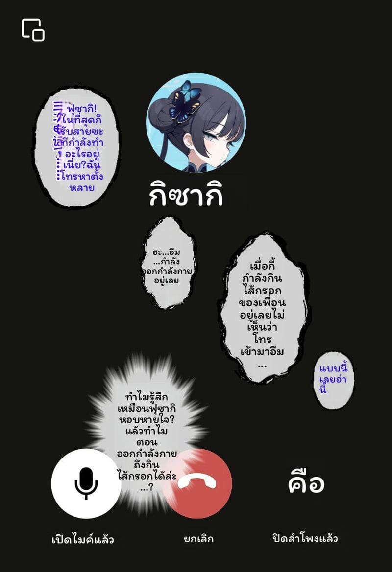 เจ้าสำนักสวิงกิ้ง ภาพ 38