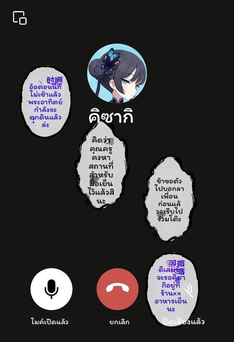 เจ้าสำนักสวิงกิ้ง ภาพ 39