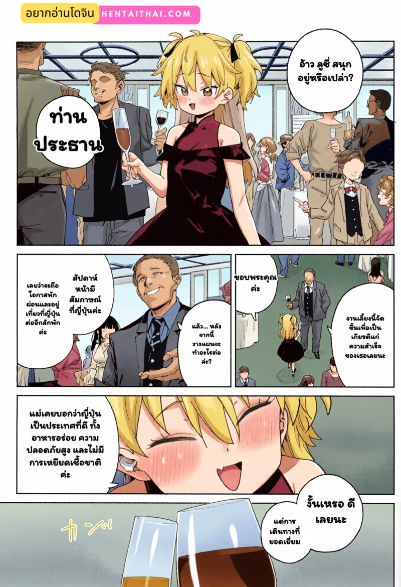 วิธีผ่อนคลายของอัจฉริยะ ภาพ 2