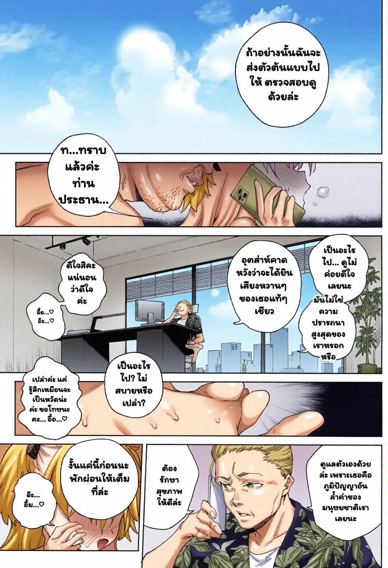 วิธีผ่อนคลายของอัจฉริยะ ภาพ 32