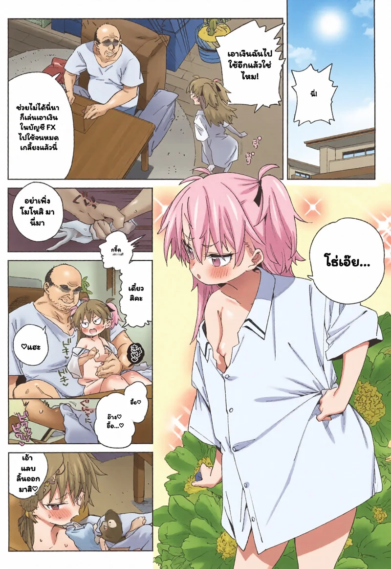วิธีผ่อนคลายของอัจฉริยะ ภาพ 39