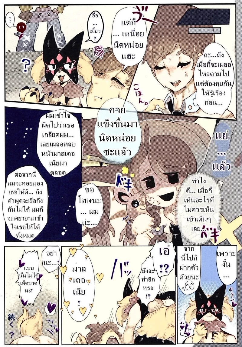 ม่อนตัวนี้ มีซัมติง ภาพ 13