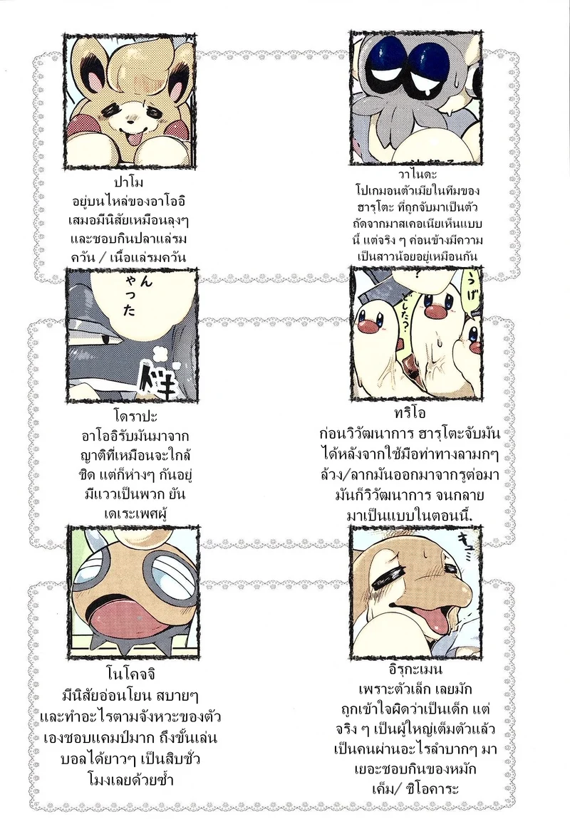 ม่อนตัวนี้ มีซัมติง ภาพ 15