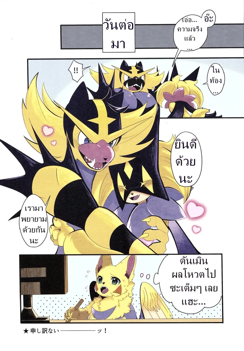 ม่อนตัวนี้ มีซัมติง ภาพ 25