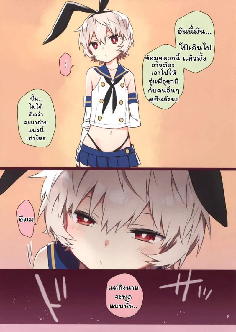 นายต่ายน้อย ภาพ 9