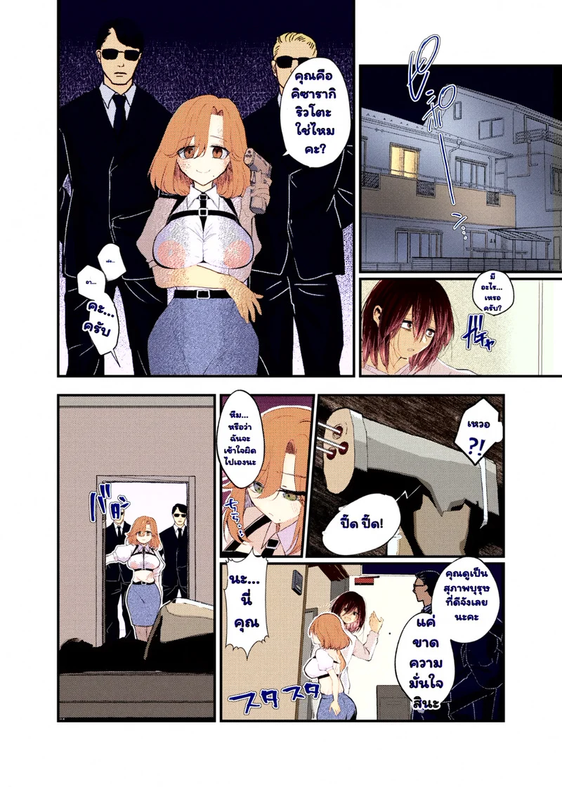 สลับตัวกันไหมละ ภาพ 4