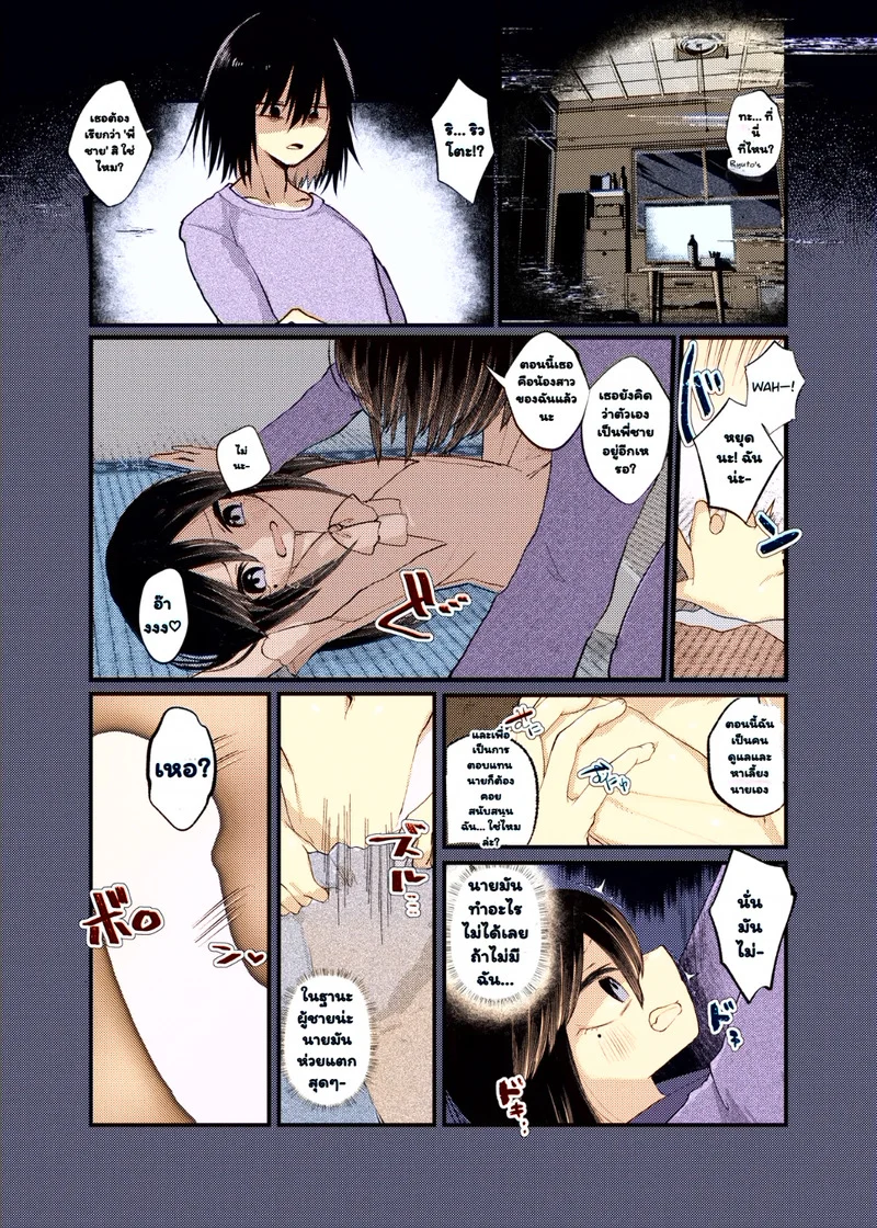 สลับตัวกันไหมละ ภาพ 16