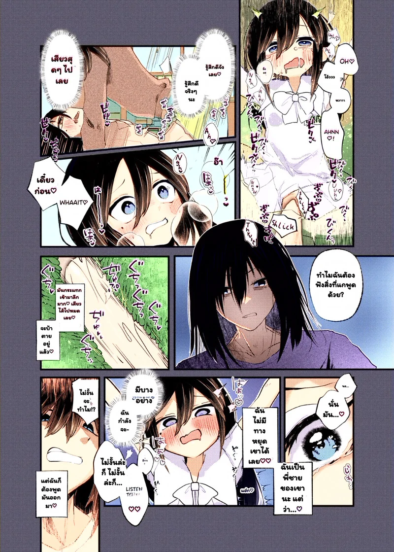 สลับตัวกันไหมละ ภาพ 18