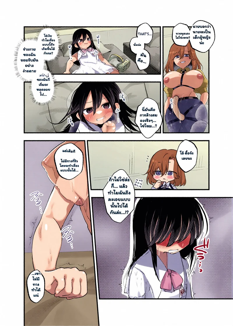 สลับตัวกันไหมละ ภาพ 20