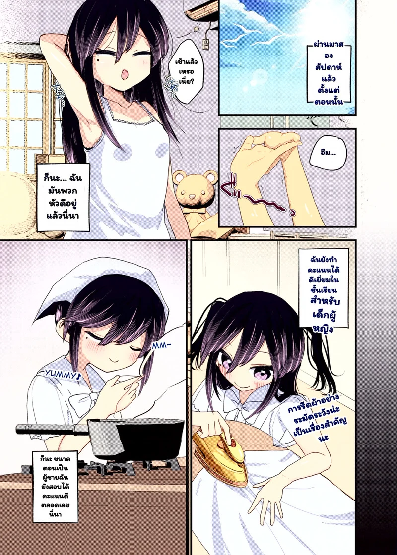 สลับตัวกันไหมละ ภาพ 22