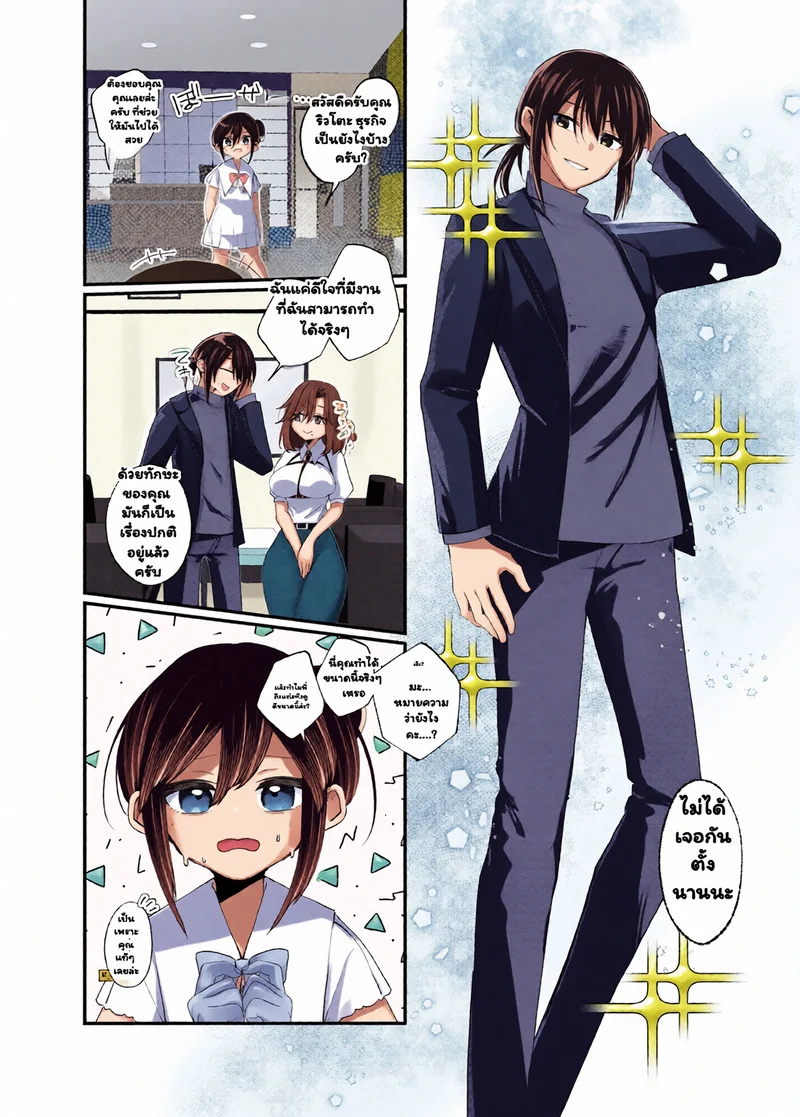 สลับตัวกันไหมละ ภาพ 26