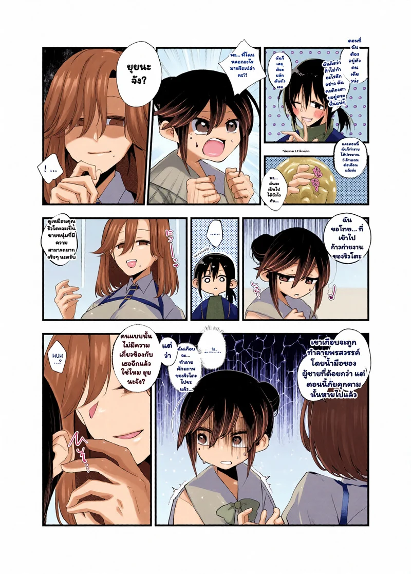 สลับตัวกันไหมละ ภาพ 27