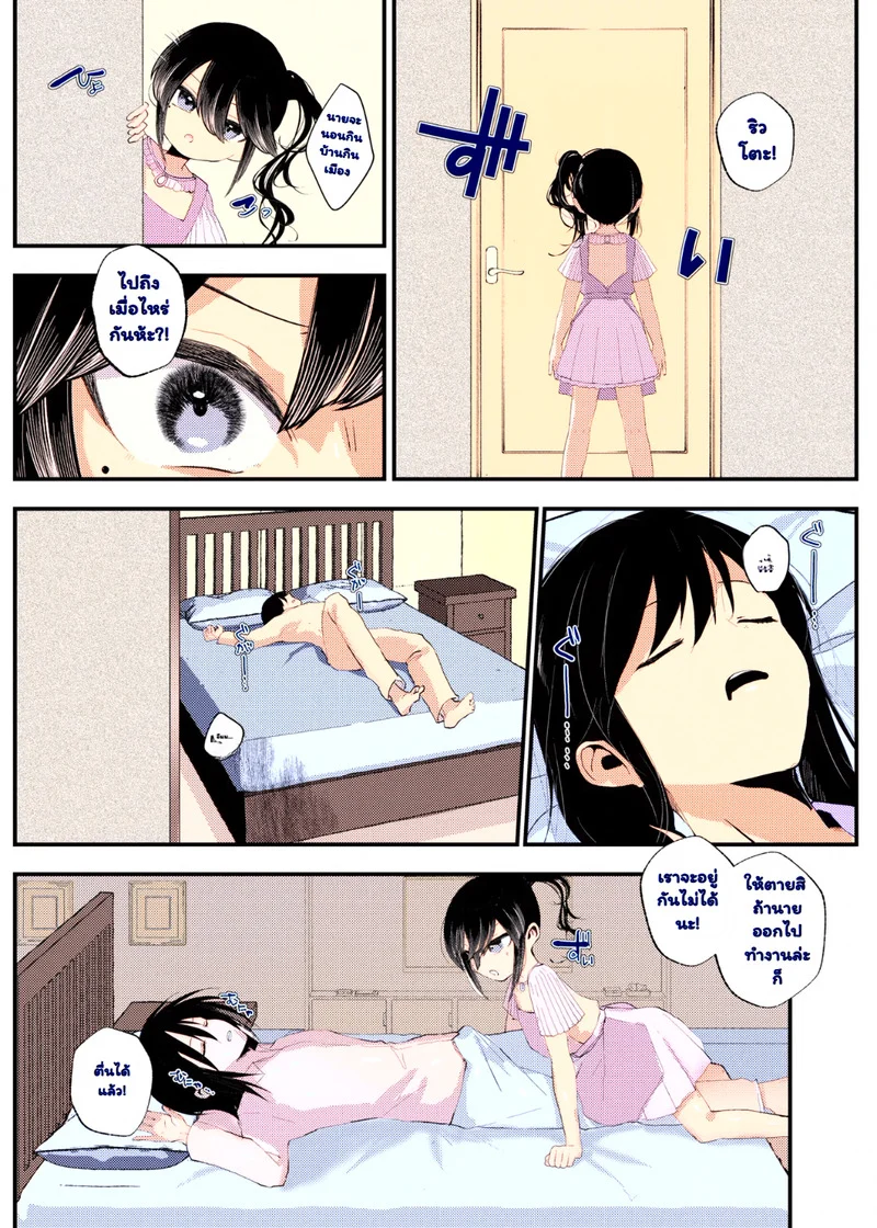 สลับตัวกันไหมละ ภาพ 30