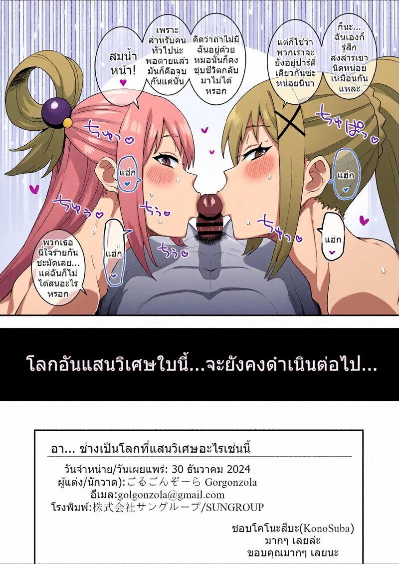 อา...ช่างเป็นโลกที่แสนวิเศษอะไรเช่นนี้ ภาพ 43