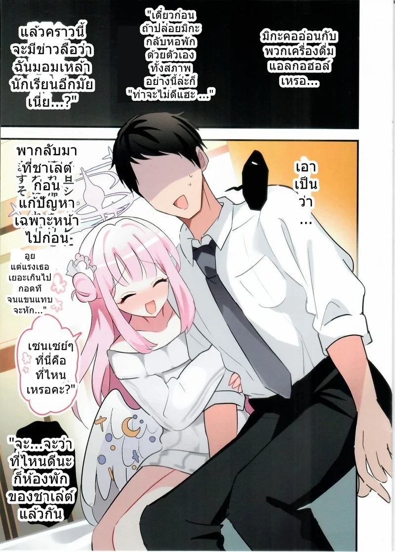 มิกะดื่มสาเกหวานแล้วเมานัวเนีย ภาพ 4