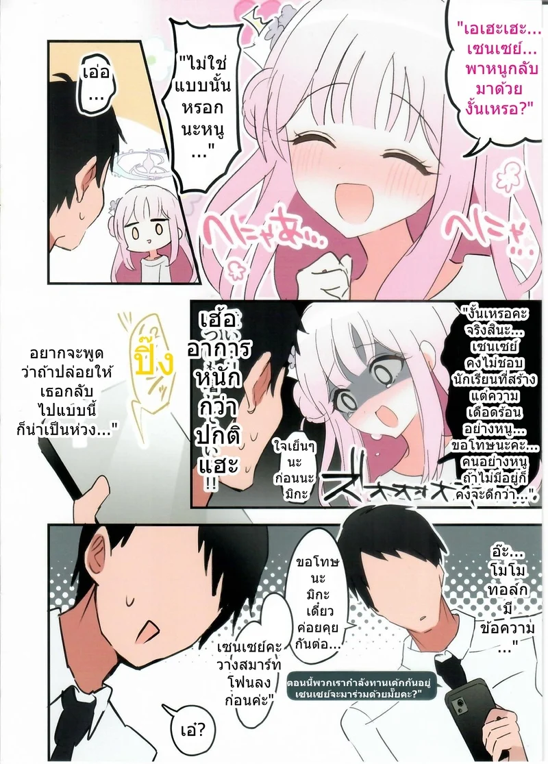 มิกะดื่มสาเกหวานแล้วเมานัวเนีย ภาพ 5