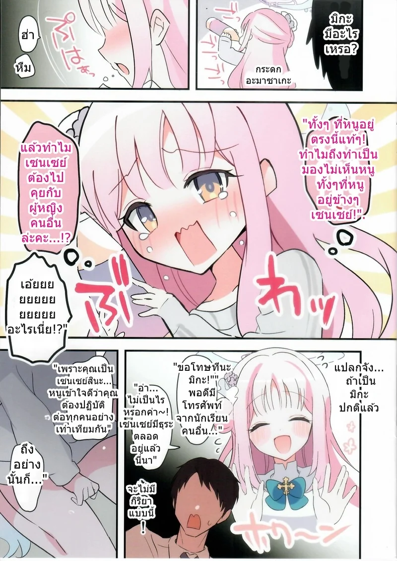 มิกะดื่มสาเกหวานแล้วเมานัวเนีย ภาพ 6