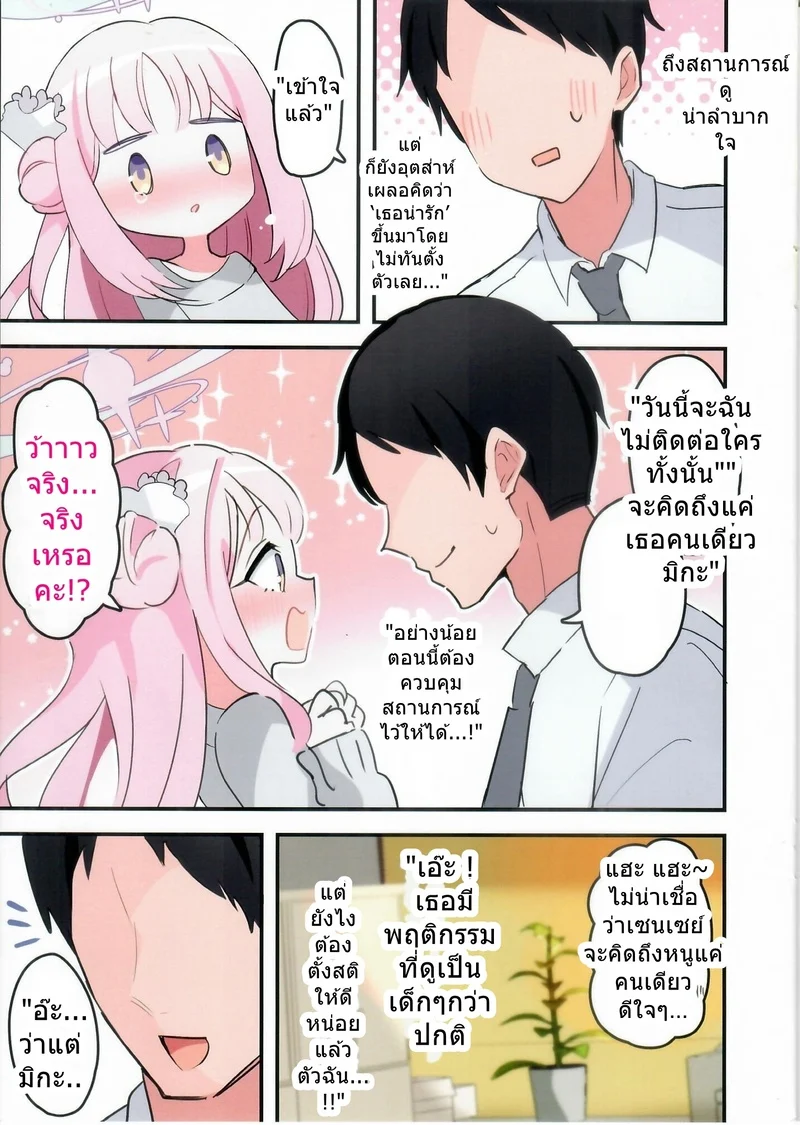 มิกะดื่มสาเกหวานแล้วเมานัวเนีย ภาพ 8