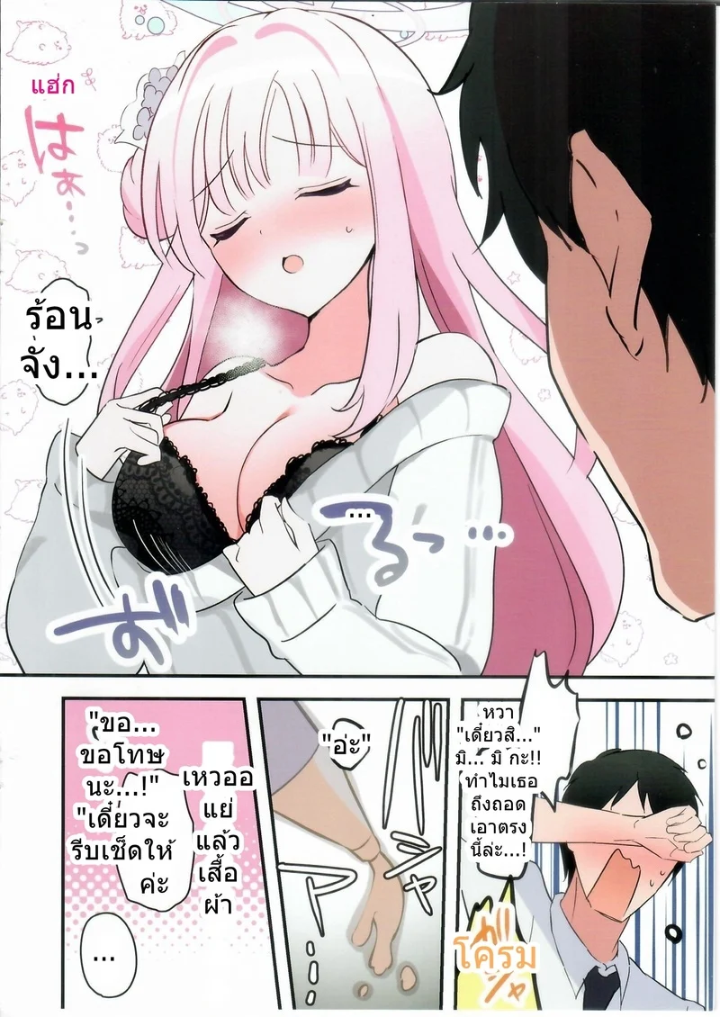 มิกะดื่มสาเกหวานแล้วเมานัวเนีย ภาพ 9