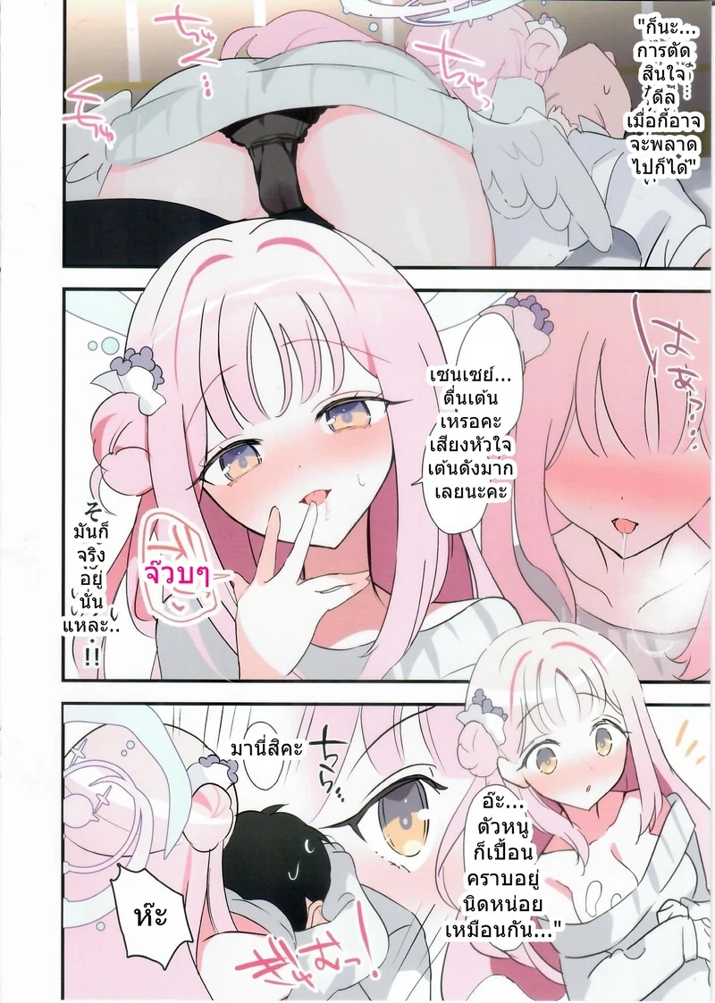 มิกะดื่มสาเกหวานแล้วเมานัวเนีย ภาพ 11