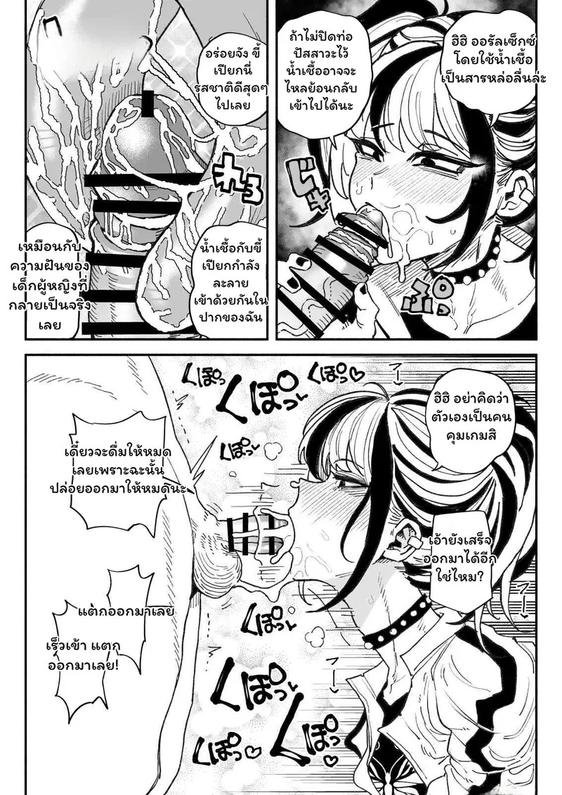ยัยตัวร้ายกับคราบสวาท ภาพ 14