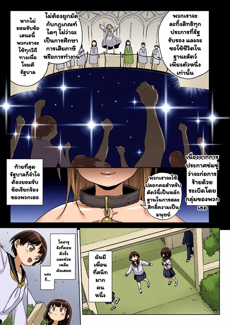จะเลิกเป็นคน ไม่ทนอีกต่อไป ภาพ 4