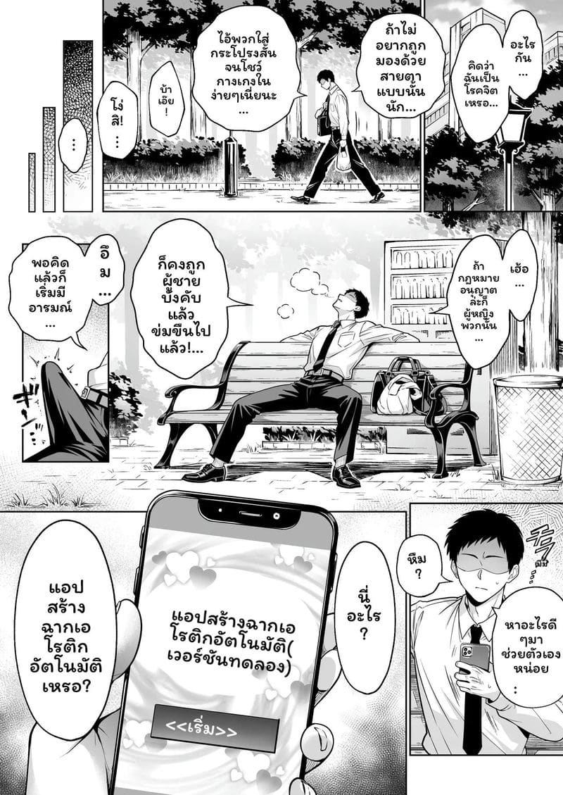 แอปควบคุมจิตใจ ภาพ 2
