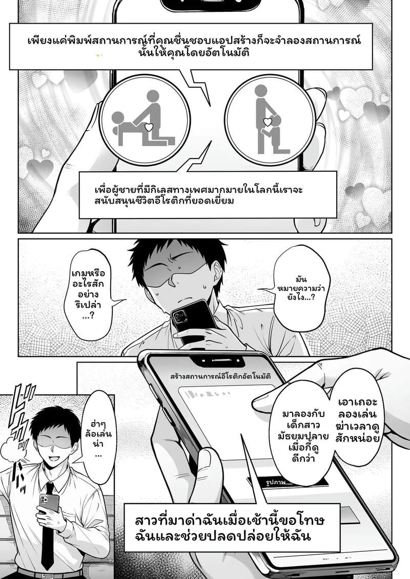 แอปควบคุมจิตใจ ภาพ 3