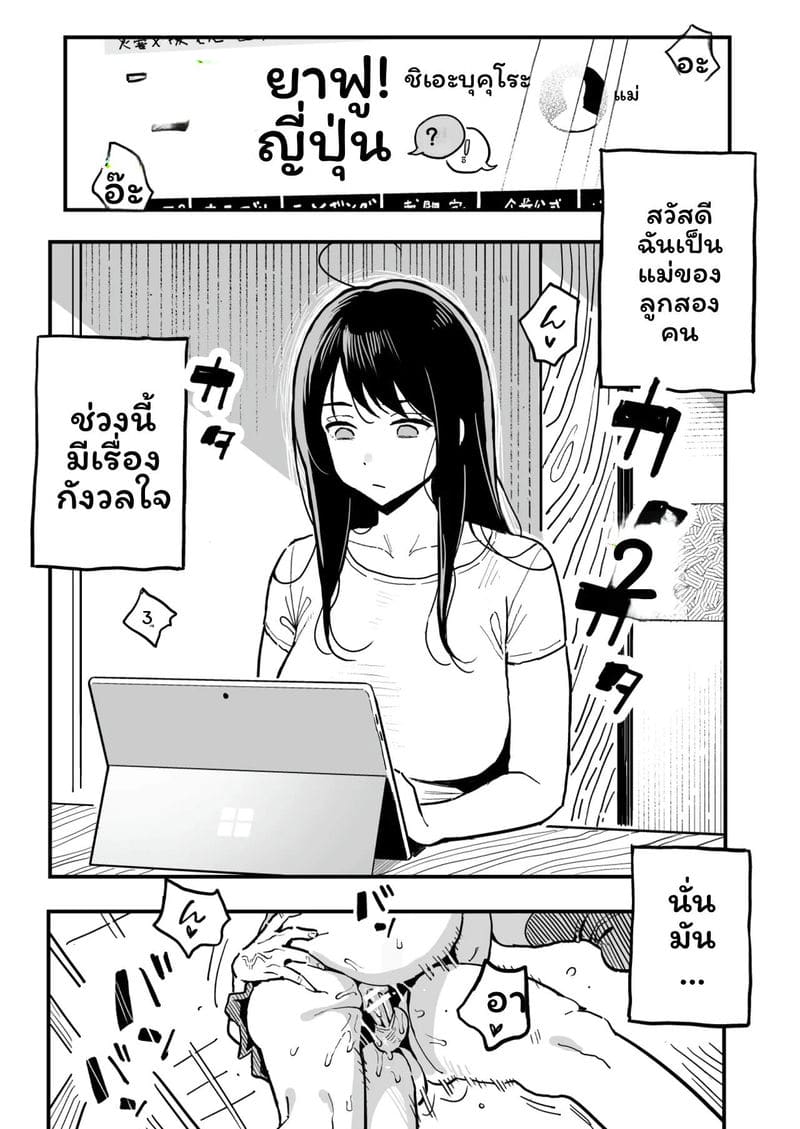 แฟนกับแม่แฟน ภาพ 1