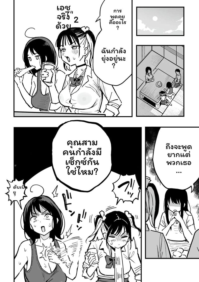 แฟนกับแม่แฟน ภาพ 4