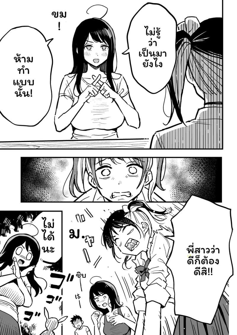 แฟนกับแม่แฟน ภาพ 5