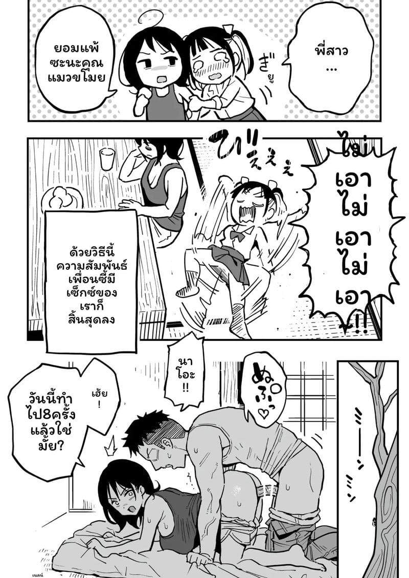 แฟนกับแม่แฟน ภาพ 6