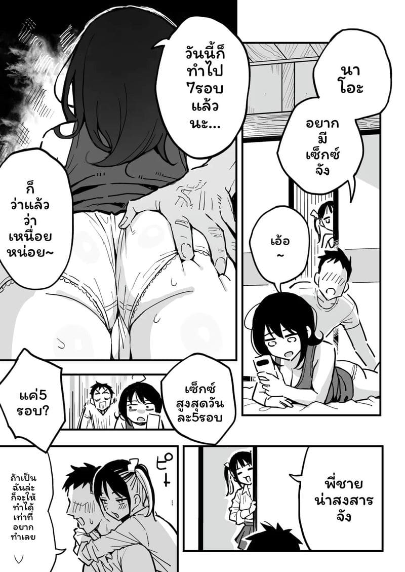 แฟนกับแม่แฟน ภาพ 9