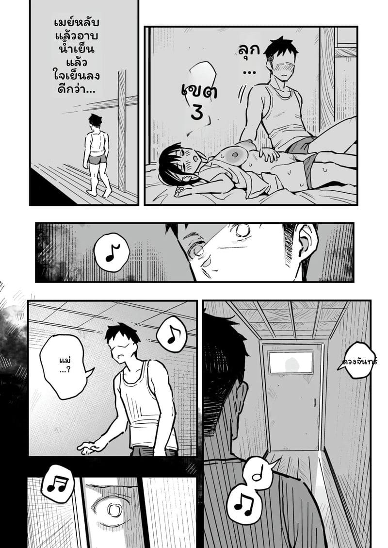 แฟนกับแม่แฟน ภาพ 12