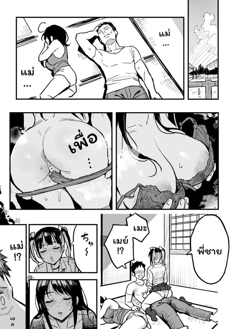 แฟนกับแม่แฟน ภาพ 21