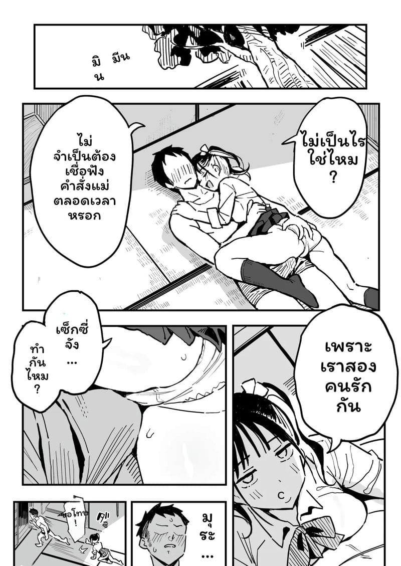แฟนกับแม่แฟน ภาพ 30