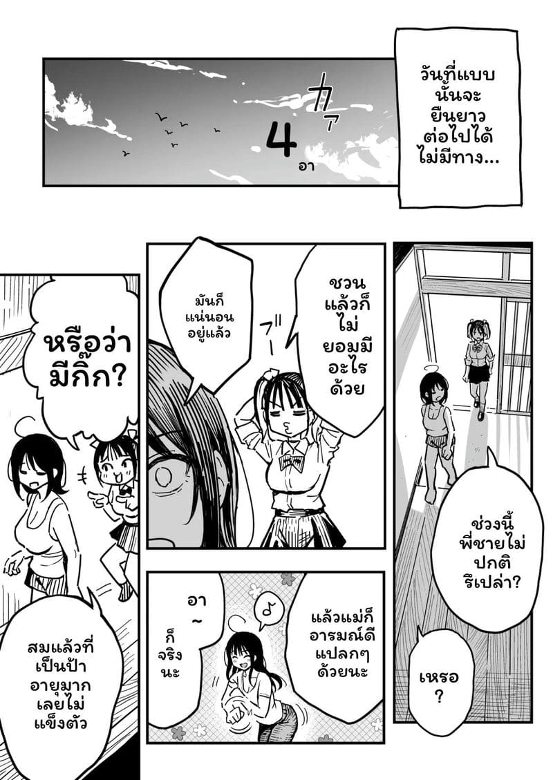 แฟนกับแม่แฟน ภาพ 37