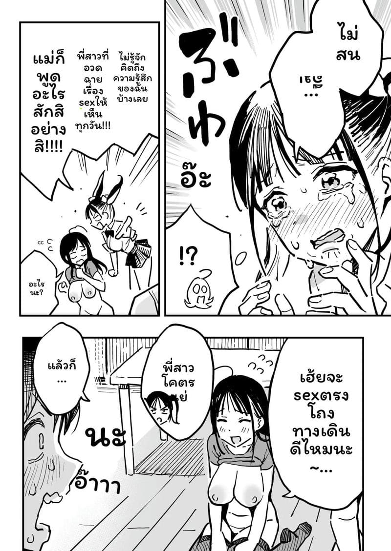 แฟนกับแม่แฟน ภาพ 40