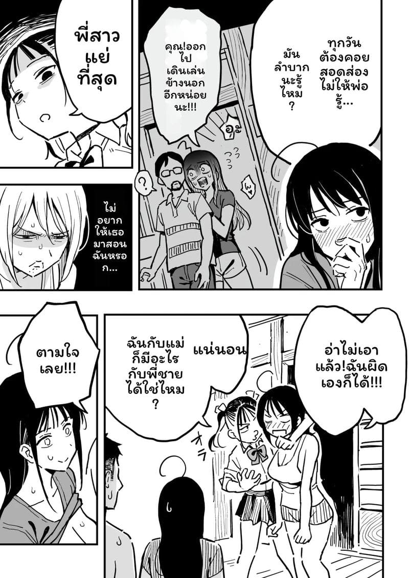 แฟนกับแม่แฟน ภาพ 41