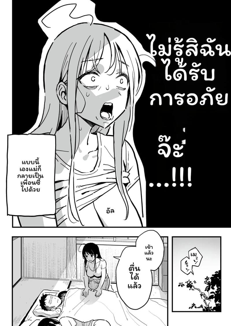 แฟนกับแม่แฟน ภาพ 42
