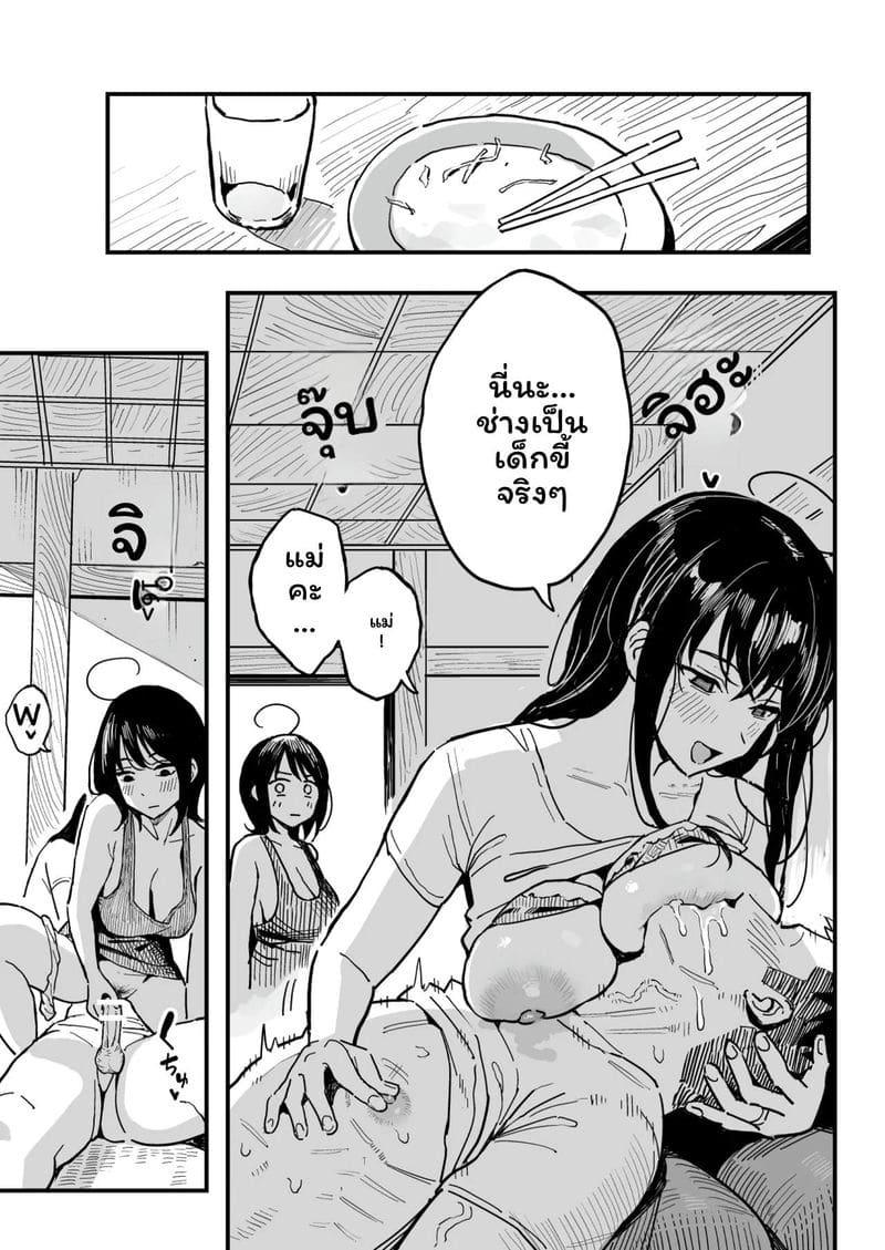 แฟนกับแม่แฟน ภาพ 47