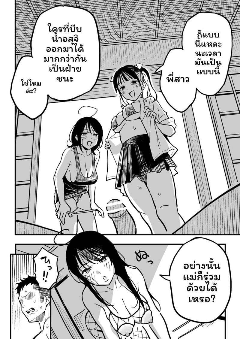 แฟนกับแม่แฟน ภาพ 56