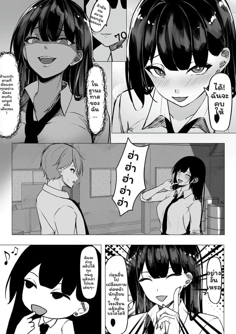 โอตาคุข่มขืนแกล ภาพ 8