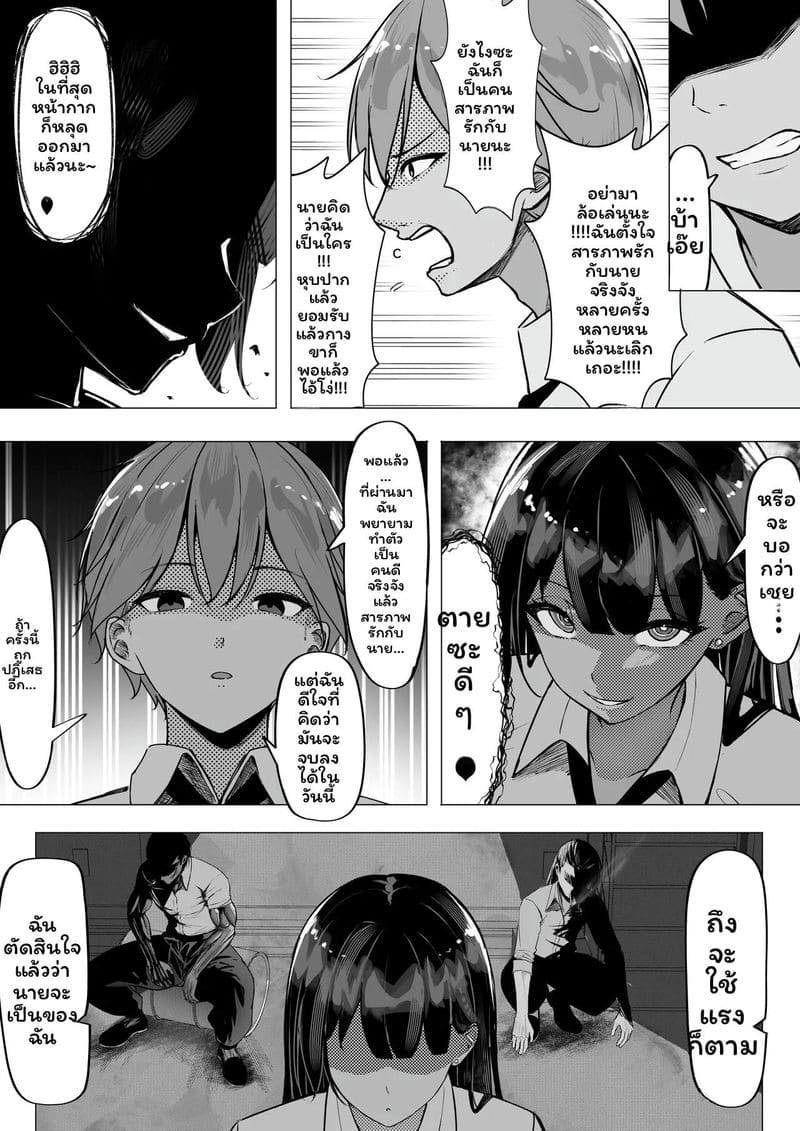 โอตาคุข่มขืนแกล ภาพ 9